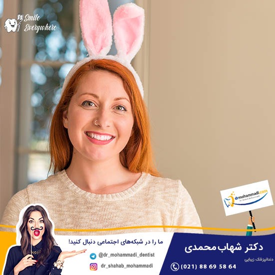 مقایسه روش کامپوزیت دندان خرگوشی با سایر روش های اصلاح طرح لبخند، کدام روش بهتر است؟ - کلینیک دندانپزشکی دکتر شهاب محمدی